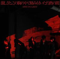 DIR EN GREY - 激しさと、この胸の中で絡み付いた灼熱の闇 [Hageshisa To, Kono Mune No Naka De Karamitsuita Shakunetsu No Yami]