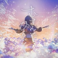幸祜 [KOKO] - むすんでひらいて
