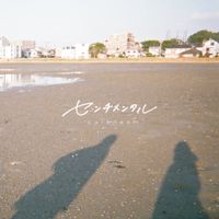 クレナズム (Culenasm) - センチメンタル [sentimental]