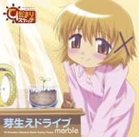 marble - 芽生えドライブ