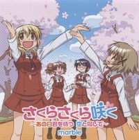 marble - さくらさくら咲く ~あの日君を待つ 空と同じで~