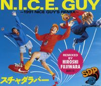 スチャダラパー [Scha Dara Parr] - N.I.C.E. GUY ~1991 NICE GUY'S REMIX~