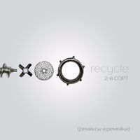 2-й СОРТ - recycle