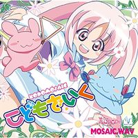 MOSAIC.WAV - こどもざいく・やみもざいく