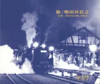 明田川荘之 [Shoji Aketagawa] - Tabi