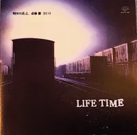 明田川荘之 [Shoji Aketagawa] - Life Time