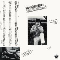 明田川荘之 [Shoji Aketagawa] - 山崎ブルース [Yamazaki Blues]