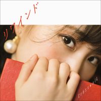 鈴木みのり [Minori Suzuki] - リワインド/Crosswalk [さくら盤]