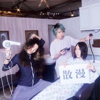 挫・人間 [Za Ninngenn] - Sanman