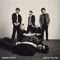 Alon Eder - הדלת הפתוחה