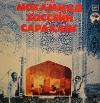 Mohammad Hussain Sarahang - Устад Мохаммад Хоссейн Сараханг