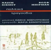 &Theta;ά&nu;&omicron;&sigmaf; &Mu;&iota;&kappa;&rho;&omicron;ύ&tau;&sigma;&iota;&kappa;&omicron;&sigmaf; [Thanos Mikroutsikos] - &Pi;&omicron;&lambda;&iota;&tau;&iota;&kappa;ά &tau;&rho;&alpha;&gamma;&omicron;ύ&delta;&iota;&alpha;