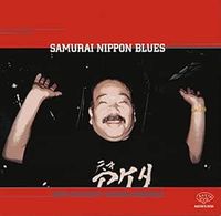 明田川荘之 [Shoji Aketagawa] - サムライ・ニッポン・ブルース [Samurai Nippon Blues]