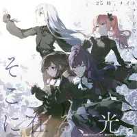 25時、ナイトコードで。 [25-ji, Nightcord De.] - そこに在る、光。 [The Light That Dwells Here.]