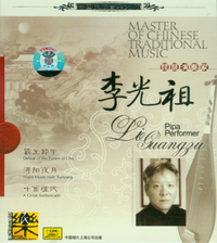 李光祖 [Li Guangzu] - 中国民族音乐大师: 琵琶演奏家 [Master of Traditional Chinese Music: Pipa Performer]
