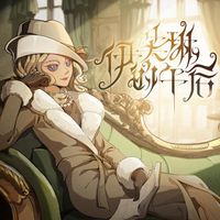 弟五人格 - 伊芙琳的午后 [Evelyn's Afternoon]