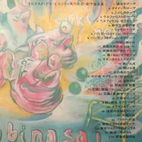 オルケスタ・デル・ビエント [Orquesta Del Viento] - 風の旅団・劇中音楽集
