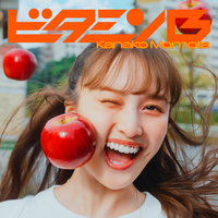 百田夏菜子 [Kanako Momota] - ビタミンB