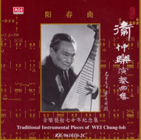卫仲乐 [Wei Zhongle] - 衞仲樂演奏曲集 音樂藝術七十年紀念集 (Traditional Instrumental Pieces of WEI Chung-Ioh)