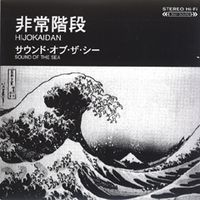 非常階段 [Hijokaidan] - Sound of the Sea