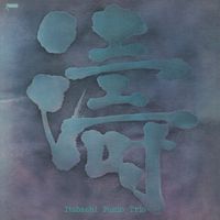 板橋文夫 [Fumio Itabashi] - 濤 (Toh)