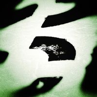 The Solidified - To Be There