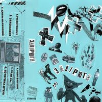 Завірюга - XXX