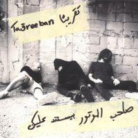 Ta2reeban - ص​ا​ح​ب ا​ل​م​و​ت​و​ر ب​ي​س​ت​ن​د ع​ل​ي​ك​ن