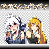 オワタP [OwataP] - はくらん＼(^o^)／ [Hakuran]