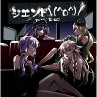 オワタP [OwataP] - ジエンド＼(^o^)／ [The End]