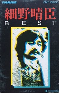 細野晴臣 [Haruomi Hosono] - Best