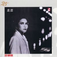 葉德嫻 [Deanie Ip] - 星塵