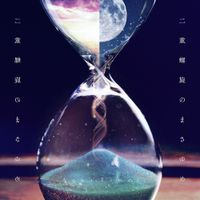 Aqua Timez - 二重螺旋のまさゆめ [Nijyuurasen No Masayume]