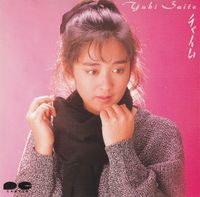 斉藤由貴 [Yuki Saitō] - チャイム