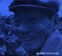 大工哲弘 [Tetsuhiro Daiku] - ウチナージンタ (Okinawa Jinta)