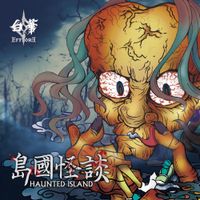 白華 (Efflore) - 島國怪談 (Haunted Island)