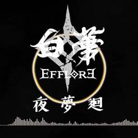 白華 (Efflore) - 夜夢迴 (Reverberation of Nightmare)