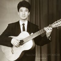 Таалай Бектурганов [Taalay Bekturganov] - Назира