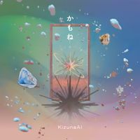 キズナアイ [Kizuna AI] - かもね [Kamome]