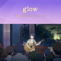 野口瑠璃子 [Ruriko Noguchi] - glow「劇場版プロジェクトセカイ [Movie Edition from Project SEKAI]」ver.