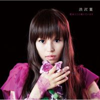 渋沢葉 [Yo Shibusawa] - 花はここに咲いています