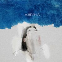 Джуна - Джуна