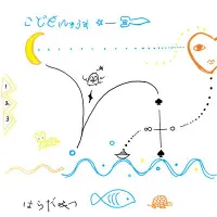 はらだみつ [Mitsu Harada] - 子供NEWS [Codomo News]