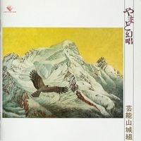 芸能山城組 [Geinoh Yamashirogumi] - やまと幻唱 [Yamato Gensho]