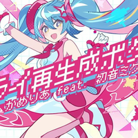 かめりあ [Camellia] - ミライ再生成ボタン (Future Respawning Button)