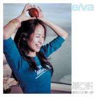 Elva Hsiao - 愛的主打歌&middot;吻