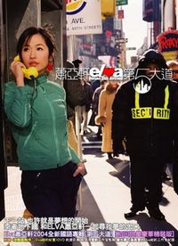 Elva Hsiao - 第5大道