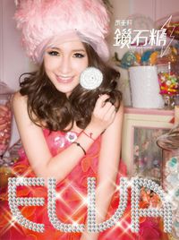 Elva Hsiao - 鑽石糖