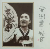 안숙선 [Ahn Sook-sun] - 知音