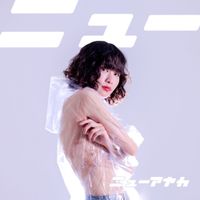 ニューアヤカ [New Ayaka] - ニュー (New)